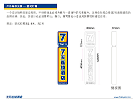七天連鎖酒店設(shè)計