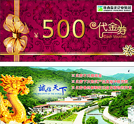 代金券圖片