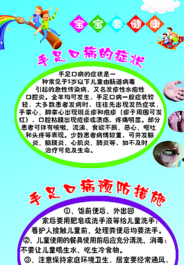 幼兒園手足口病圖片