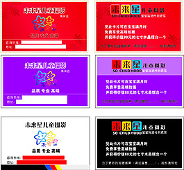 兒童名片