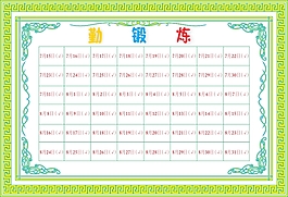 锻炼表格