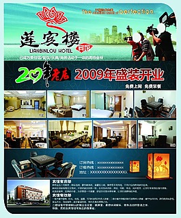 酒樓廣告