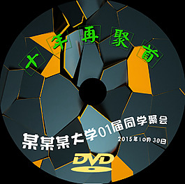 同學(xué)會(huì)光盤(pán)封面psd下載