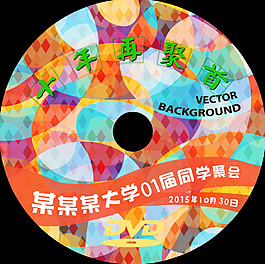 同學(xué)會(huì)光盤(pán)封面psd下載
