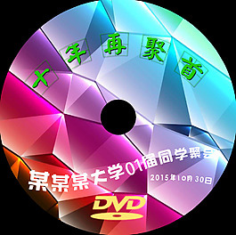 同學(xué)會(huì)光盤(pán)封面psd下載