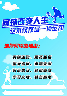 網(wǎng)球易拉寶