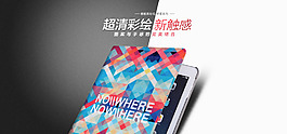 保護(hù)套淘寶海報