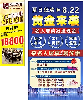 家具海报