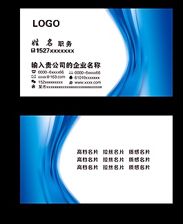 藍色名片 科技名片