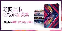 淘宝无线端新品海报