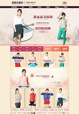 原創(chuàng)女裝淘寶店首頁P(yáng)SD圖