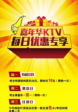 KTV每日優惠專享展板