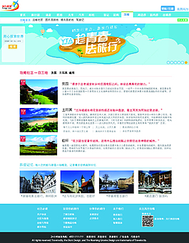 原創(chuàng)旅游網(wǎng)頁下載