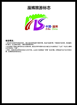 淄博市旅游宣传标志下载