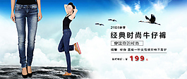 牛仔褲海報