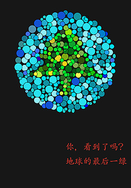環保