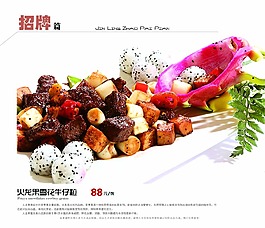 火龙果雪花牛仔粒美食PSD分层