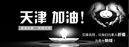 天津加油