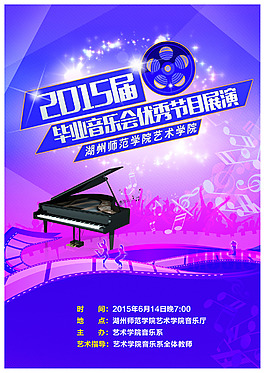 畢業(yè)音樂會(huì)海報(bào)