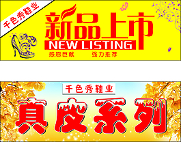 新品上市
