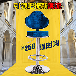 吧椅直通車