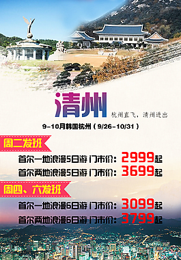 清州旅游海報(bào)