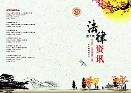 法律資訊封皮