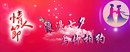 浪漫七夕