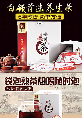 普洱茶淘宝详情页