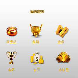 金融素材小整理psd源文件