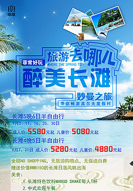長灘自由旅行