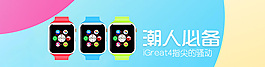 智能手表