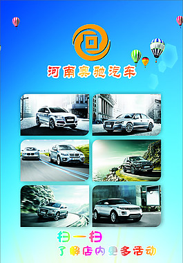 汽車銷售海報