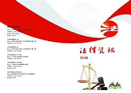 法律資訊封皮