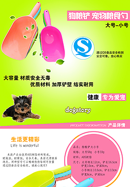 狗糧鏟子淘寶詳情
