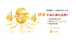 金融404頁(yè)面