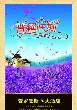 普羅旺斯