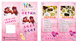 四季廚房母親節(jié)宣傳單圖片