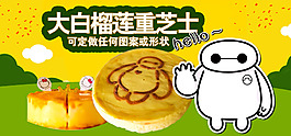 天天信宜甜心魔方大白榴蓮重芝士設計