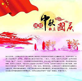 濃情中秋 歡度國(guó)慶