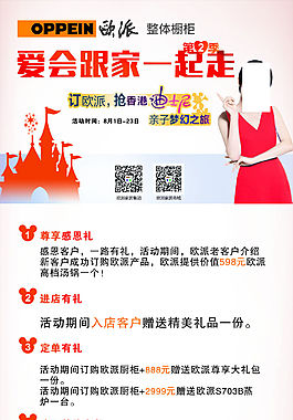 原創(chuàng)歐派整體櫥柜x展架cdr源文件下載