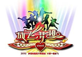 放飛夢想