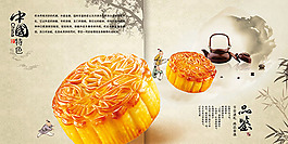 中秋月餅畫冊模板