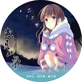 同學(xué)會(huì)光盤(pán)封面psd下載