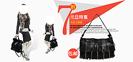 淘寶女包海報(bào)