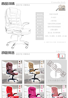淘寶皮椅靠椅輪椅詳情模板
