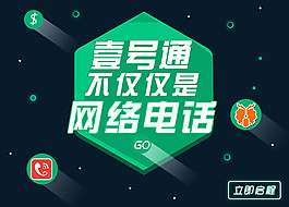 網(wǎng)絡電話星空淘寶素材