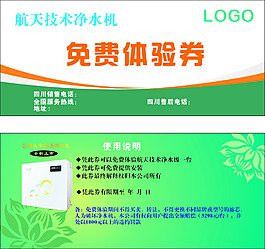 凈水機(jī)體驗(yàn)券