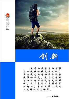 创新