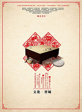 中式城市海報(bào)